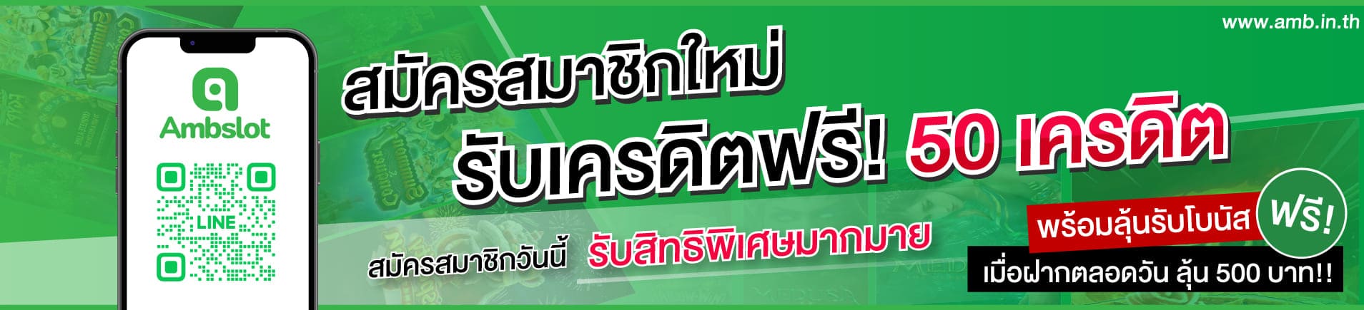 เครติดฟรี 50