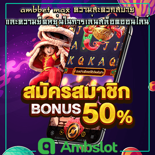 ambbet max88