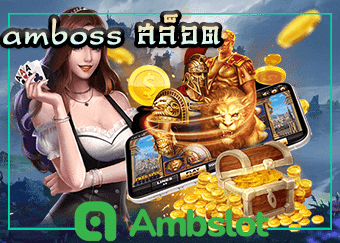 amboss สล็อต