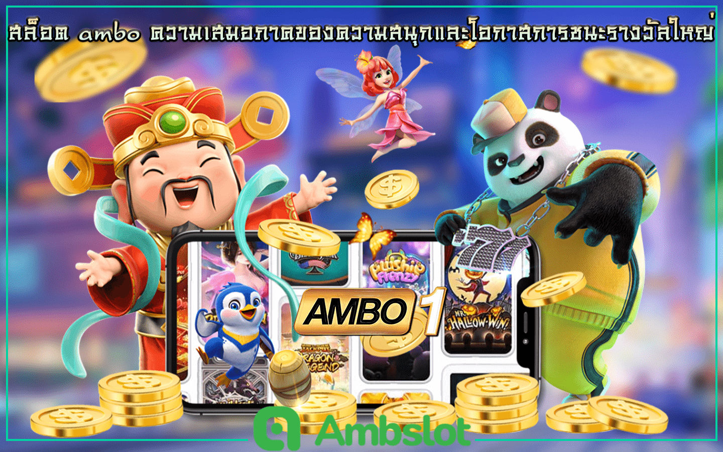 สล็อต ambo1