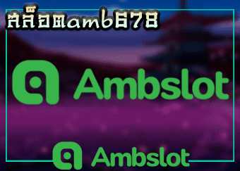 สล็อตamb678