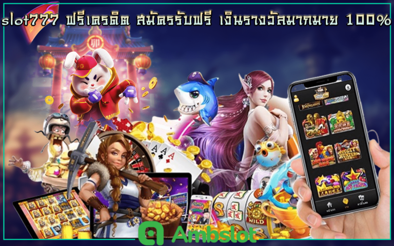 slot777 ฟรีเครดิต