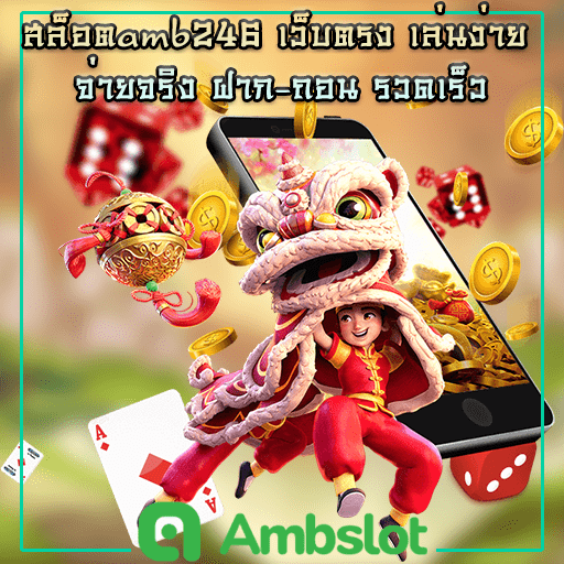 สล็อตamb246